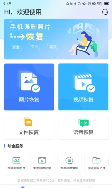 风云恢复大师(数据恢复工具) 风云恢复大师(数据恢复工具)