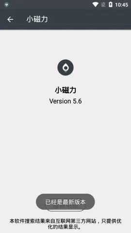 小磁力安卓版手机版 小磁力安卓版手机版