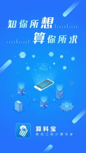 算料宝2025官方正版 算料宝2025官方正版