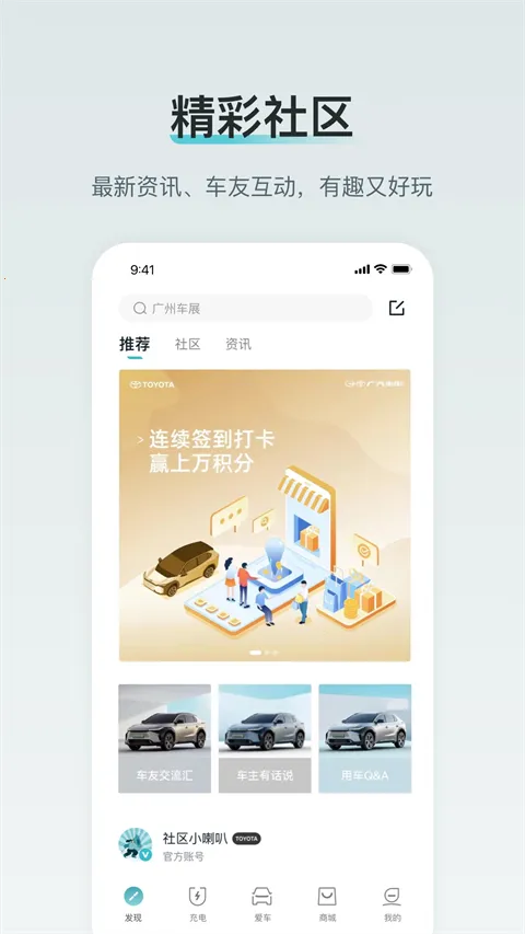 广汽丰田bZ(汽车服务平台) 广汽丰田bZ(汽车服务平台)