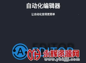 自动化编辑器2025下载安装 自动化编辑器2025下载安装