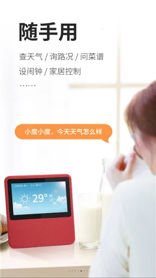 小度在家安卓版手机版 小度在家安卓版手机版