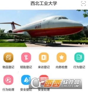 西工大智慧公寓2025官方正版 西工大智慧公寓2025官方正版