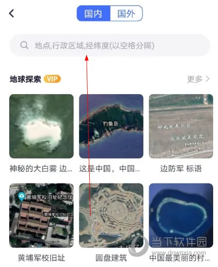 新知卫星地图安卓版手机版 新知卫星地图安卓版手机版