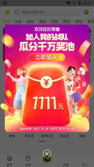 高佣金联盟(社交电商平台) 高佣金联盟(社交电商平台)