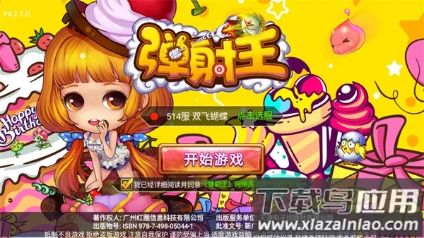 弹射王越南服2025下载安装 弹射王越南服2025下载安装