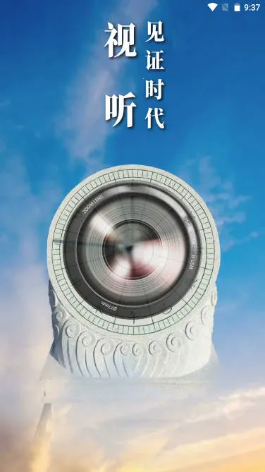 中国视听(视听综合平台) 中国视听(视听综合平台)