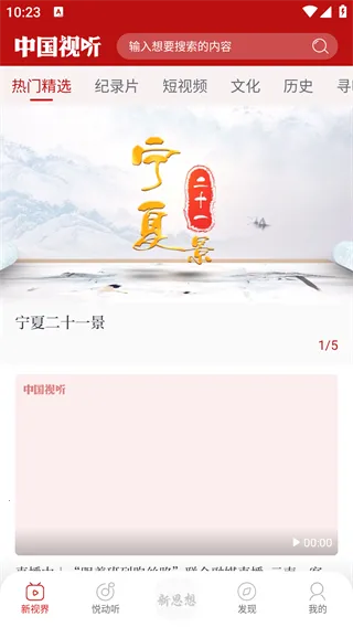 中国视听(视听综合平台) 中国视听(视听综合平台)