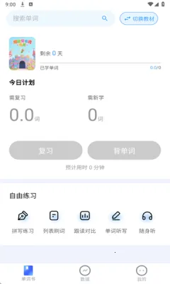 超级背单词(单词学习软件) 超级背单词(单词学习软件)