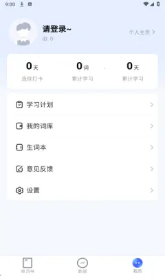 超级背单词(单词学习软件) 超级背单词(单词学习软件)