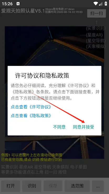 爱观天拍照认星2025官方正版 爱观天拍照认星2025官方正版
