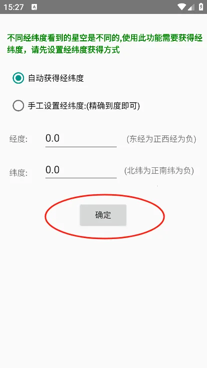 爱观天拍照认星2025官方正版 爱观天拍照认星2025官方正版