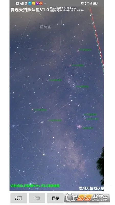 爱观天拍照认星2025官方正版 爱观天拍照认星2025官方正版