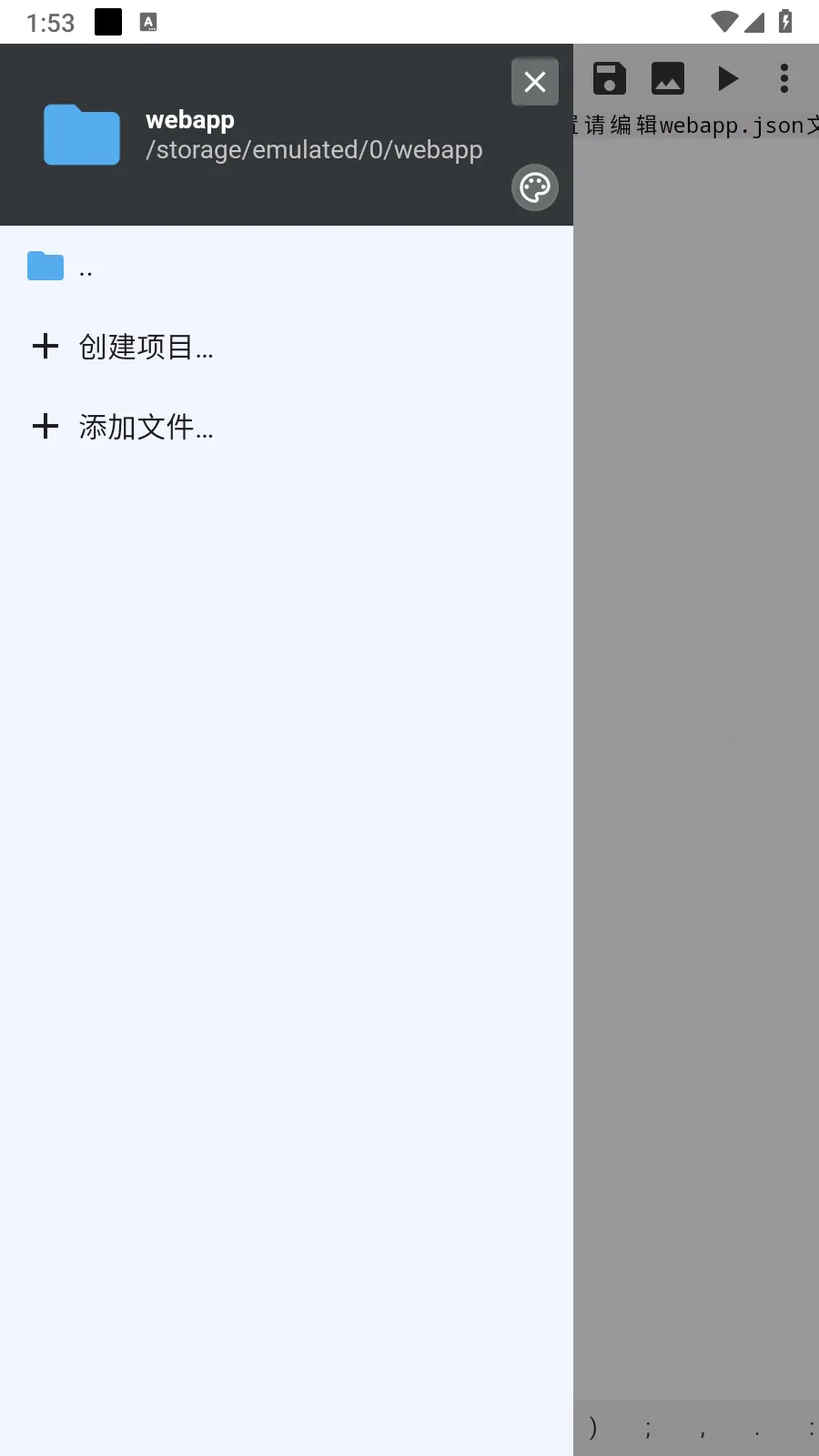 WebIDE(ֻ)v1.9.7 ٷͼ