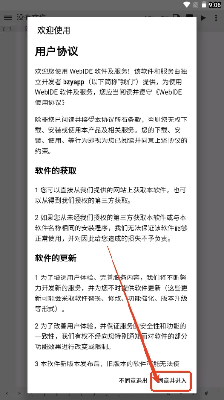 WebIDE(手机代码打包工具) WebIDE(手机代码打包工具)