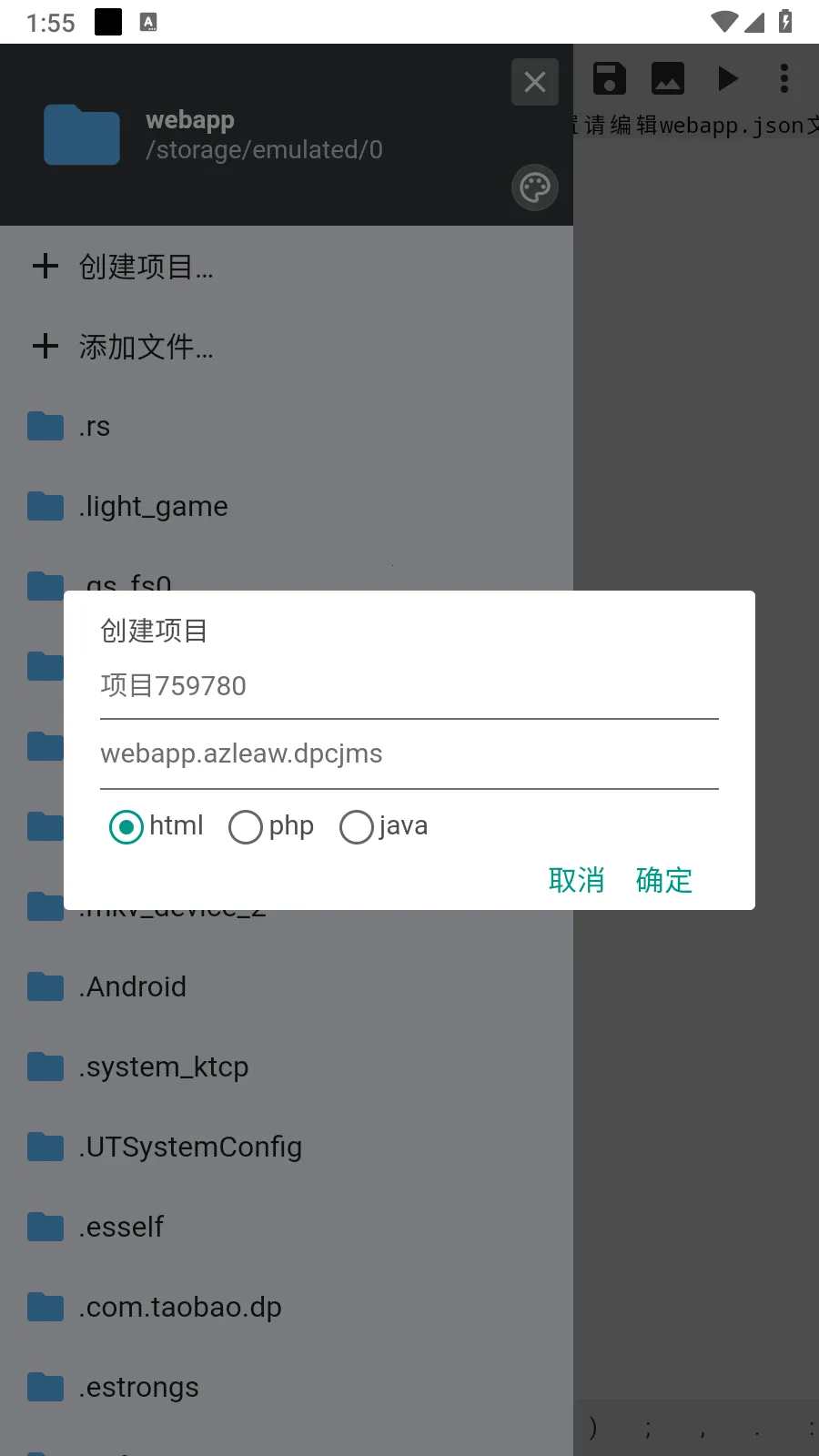 WebIDE(ֻ)v1.9.7 ٷͼ