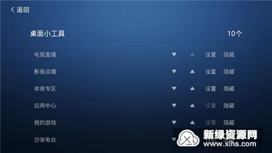 沙发桌面(电视桌面管理软件) 沙发桌面(电视桌面管理软件)