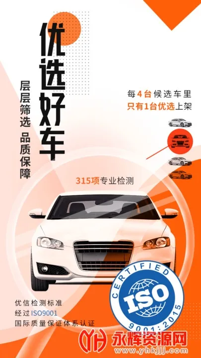 优信二手车2025官方正版 优信二手车2025官方正版