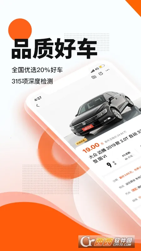 优信二手车2025官方正版 优信二手车2025官方正版