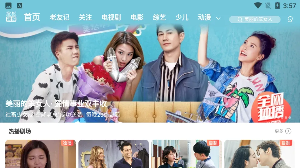 搜狐视频Pad安卓版手机版 搜狐视频Pad安卓版手机版