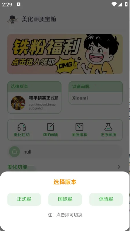 美化画质宝箱2025官方最新版本 美化画质宝箱2025官方最新版本