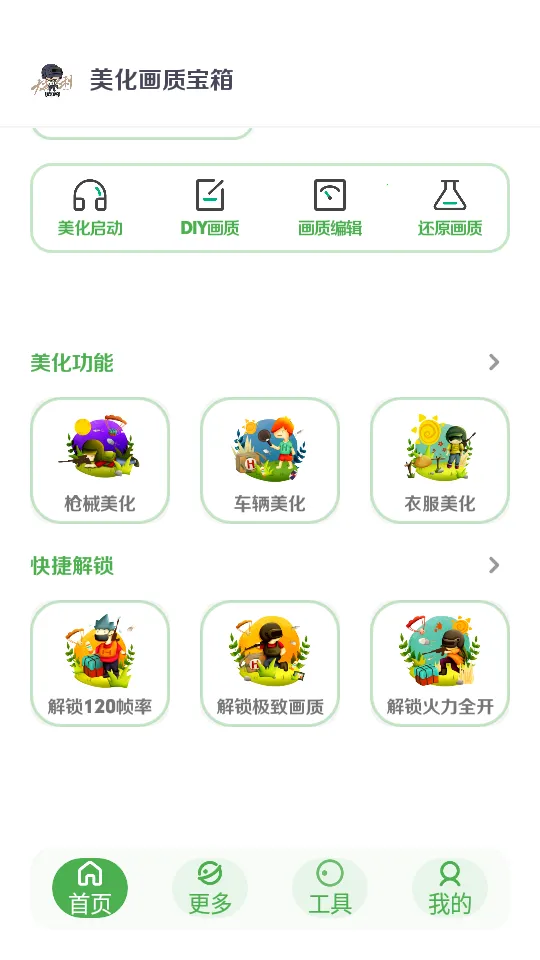 美化画质宝箱2025官方最新版本 美化画质宝箱2025官方最新版本