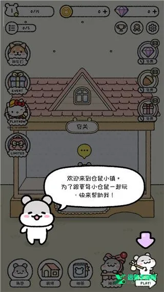 仓鼠小镇(仓鼠养成游戏) 仓鼠小镇(仓鼠养成游戏)