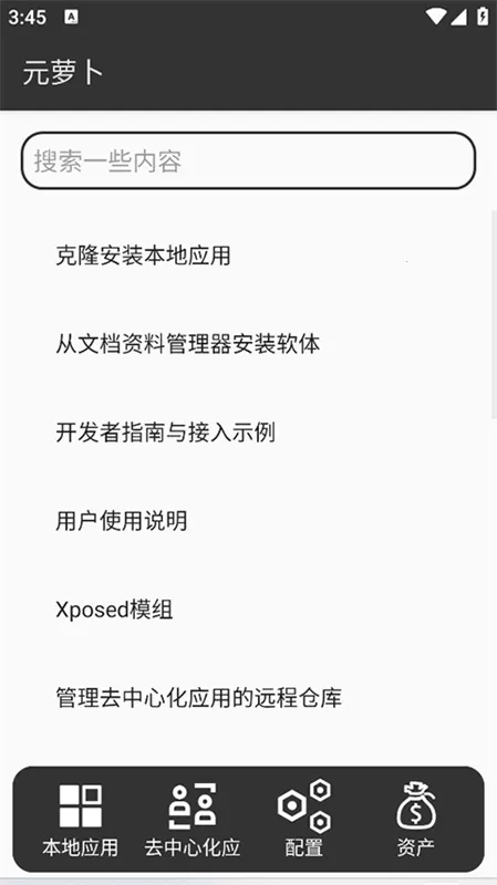 元萝卜虚拟机2025最新版本 元萝卜虚拟机2025最新版本