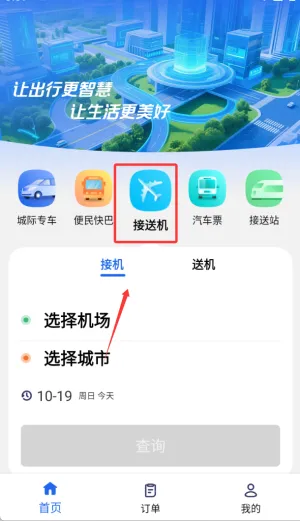 天府行(四川出行服务) 天府行(四川出行服务)