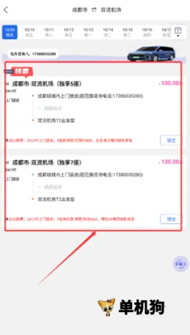 天府行(四川出行服务) 天府行(四川出行服务)