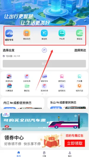 天府行(四川出行服务) 天府行(四川出行服务)