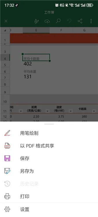 微软Excel2025官方正版 微软Excel2025官方正版