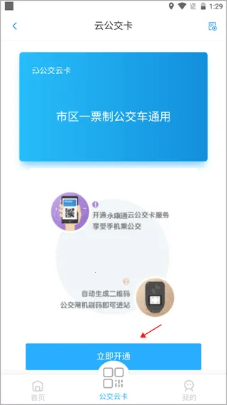 永康通2025下载安装 永康通2025下载安装