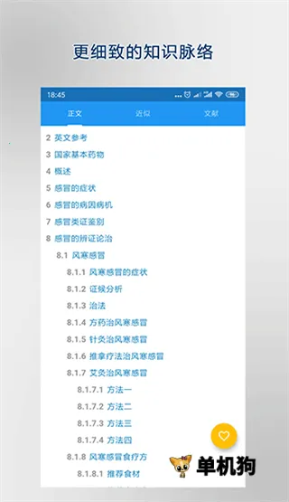 医学百科(医学知识查询) 医学百科(医学知识查询)