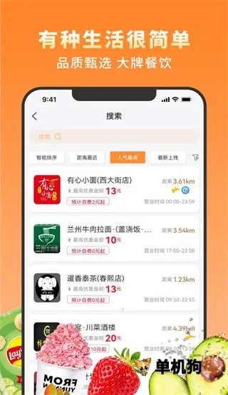 越吃越有(外卖美食平台) 越吃越有(外卖美食平台)