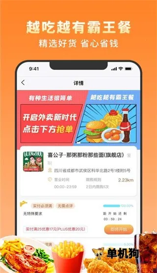 越吃越有(外卖美食平台) 越吃越有(外卖美食平台)