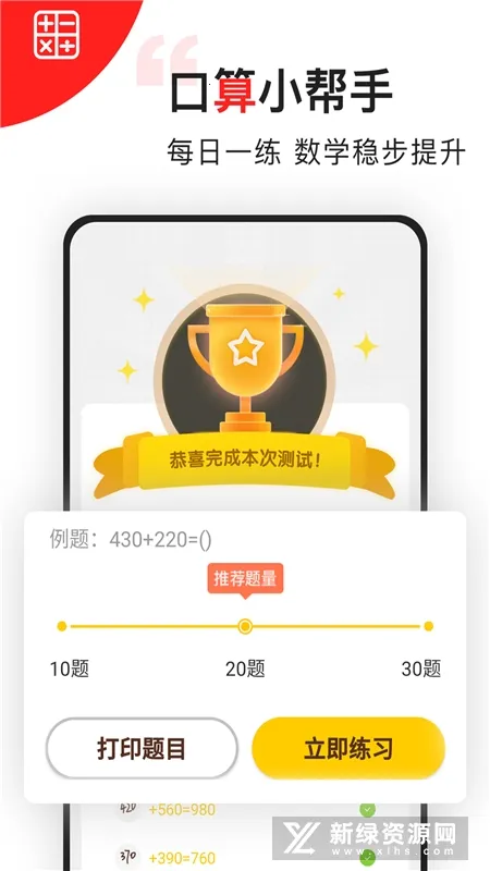 我陪孩子学数学最新手机版 我陪孩子学数学最新手机版