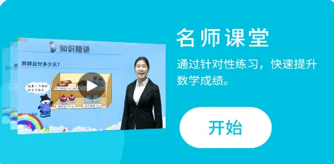 我陪孩子学数学最新手机版 我陪孩子学数学最新手机版