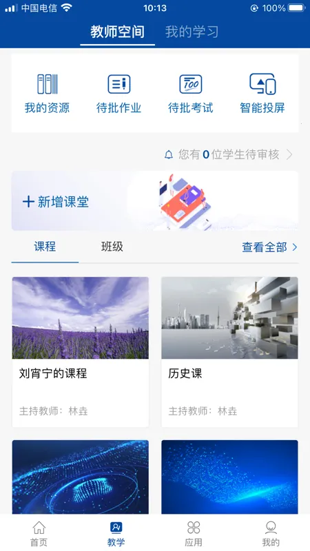 ְҵǻ۽(ְҵѧϰƽ̨)v2.0.6 ֻͼ