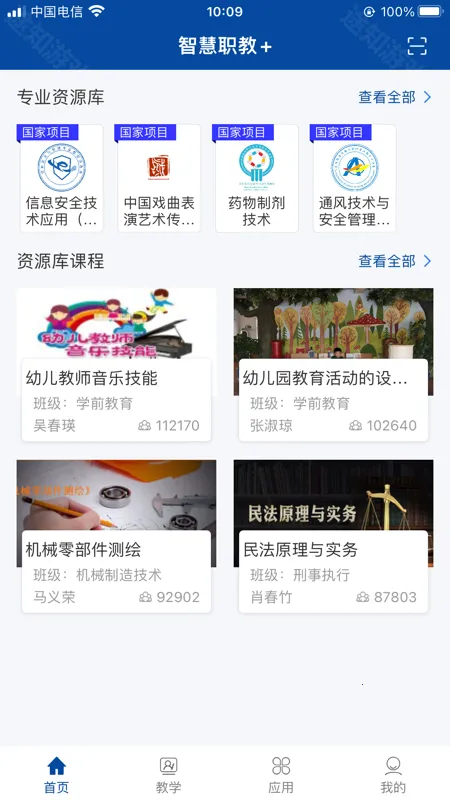 国家职业教育智慧教育(职业教育学习平台) 国家职业教育智慧教育(职业教育学习平台)