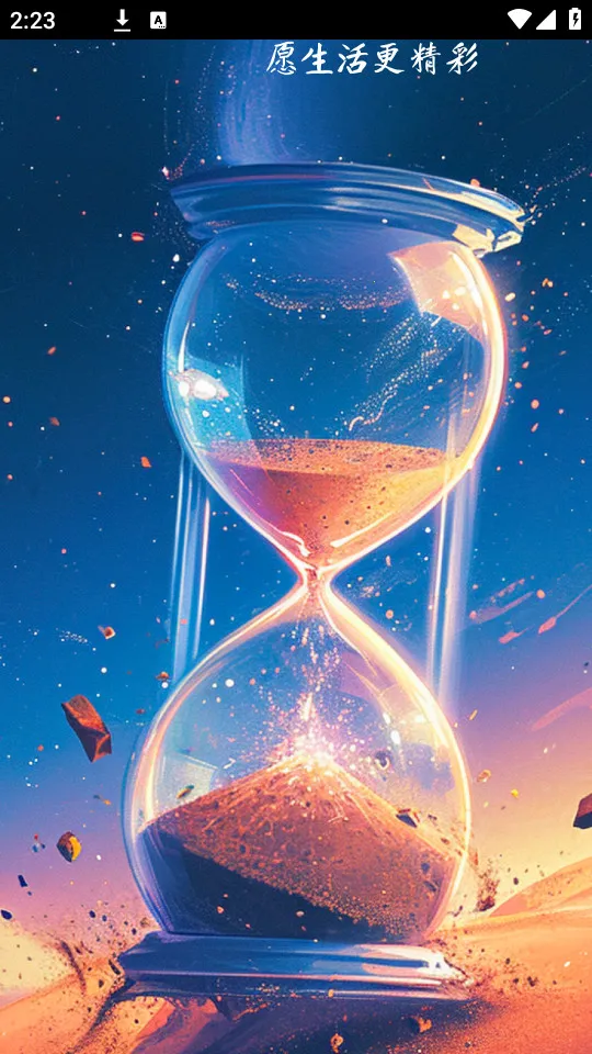 ʱ(ʱӸԻ)v2.3.8 ٷͼ