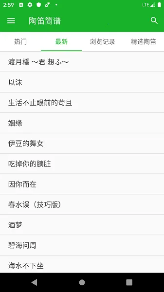 陶笛简谱(陶笛学习软件) 陶笛简谱(陶笛学习软件)