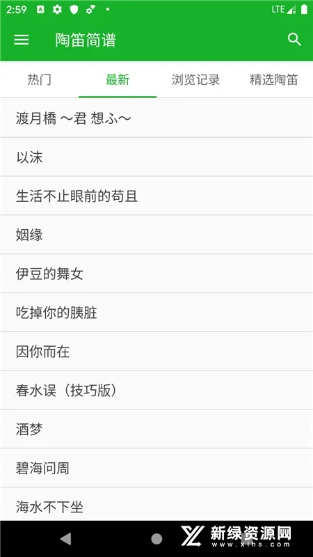 陶笛简谱(陶笛学习软件) 陶笛简谱(陶笛学习软件)