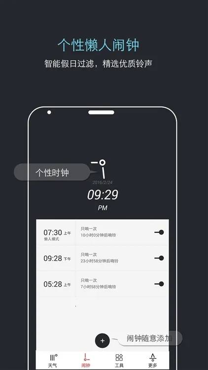 哒哒天气闹钟(天气闹钟工具) 哒哒天气闹钟(天气闹钟工具)