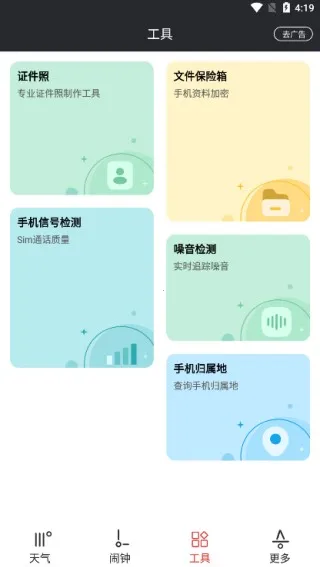 哒哒天气闹钟(天气闹钟工具) 哒哒天气闹钟(天气闹钟工具)