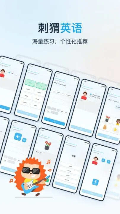 刺猬英语2025最新版本 刺猬英语2025最新版本