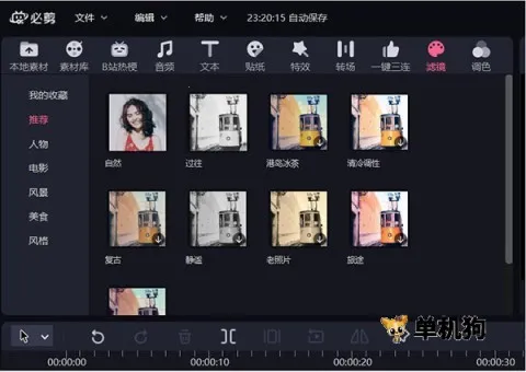 必剪(视频剪辑软件) 必剪(视频剪辑软件)