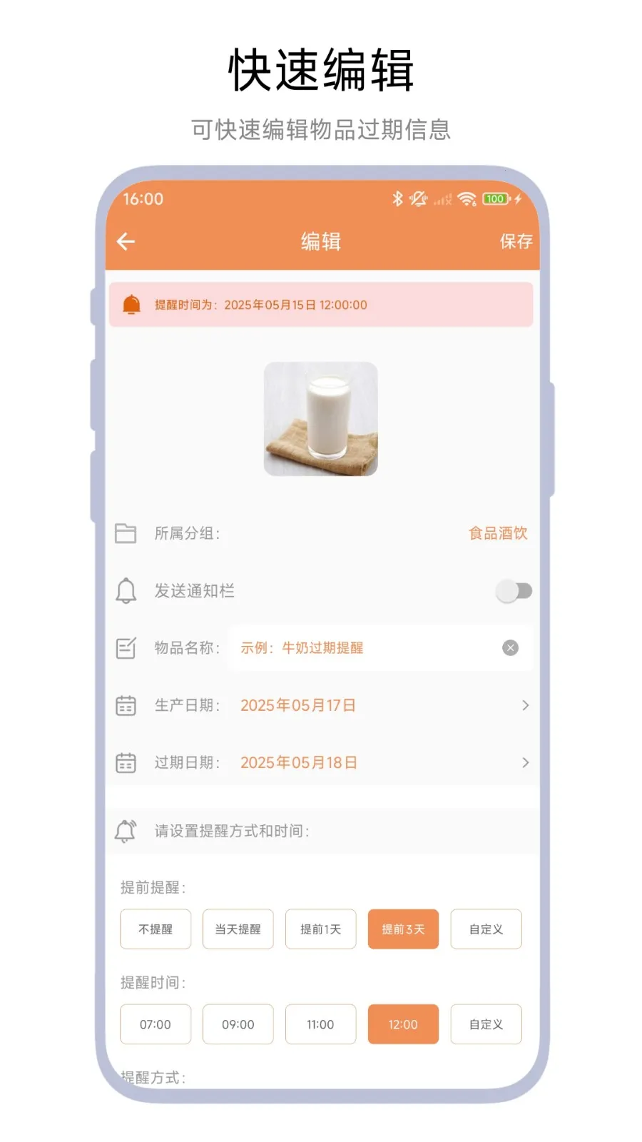 保质期管家最新手机版 保质期管家最新手机版