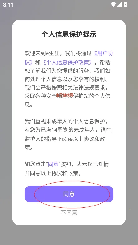 e生涯2025最新版本 e生涯2025最新版本