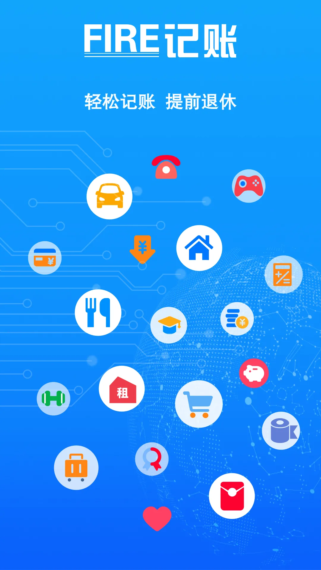FIRE记账2025最新版本 FIRE记账2025最新版本